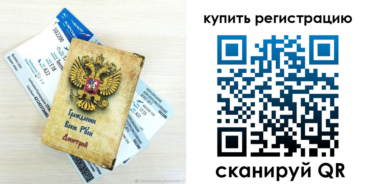 прописка законно в Северодвинске